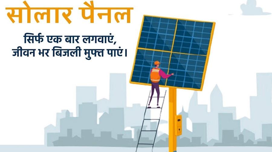 Solar Panel For Home In Kutch