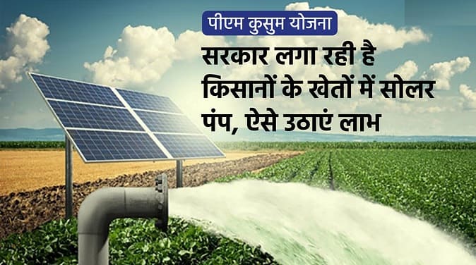 solar water pump scheme in Hindi